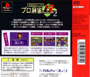 Pro Mahjong Tsuwamono 2 (JP) box cover back